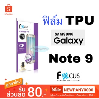 FOCUS ฟิล์ม TPU Samsung Galaxy Note9