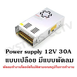 Power supply  จ่ายไฟ 12V 20A สำหรับกล้องวงจรปิด