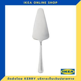 IKEA ที่ตักเค้ก สแตนเลส 25 ซม. ขายดี !!!