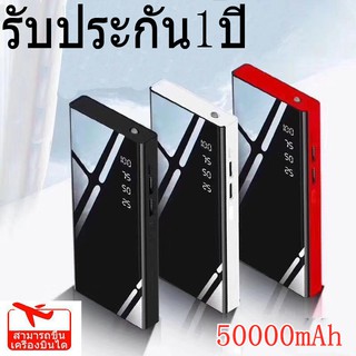 powerbank ความจุ 50000mAh ของแท้ 100% พาวเวอร์แบงค์ แบตสำรอง รองรับชาร์จเร็ว ชาร์จเร็ว Quick Charge 3.0 power bank