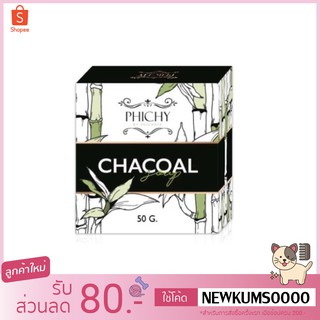 สบู่ชาโคล พีชชี่ Phichy Charcoal