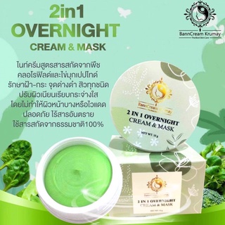 ครีมผัก Night Cream บ้านครูเมย์