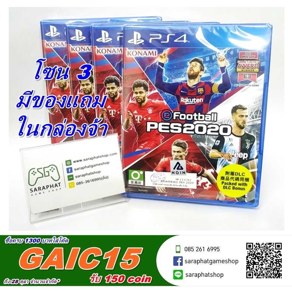 PS4 EFOOTBALL PES 2020 โซน3 ENG พร้อมจัดส่ง