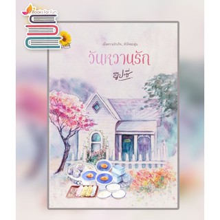 วันหวานรัก / ยิปซี / หนังสือใหม่