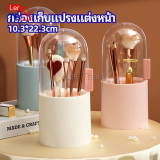 LerThai กล่องเก็บแปรงแต่งหน้า มีลูกปัดมุขแถม กล่องเก็บของตั้งโต๊ะ makeup brush storage box