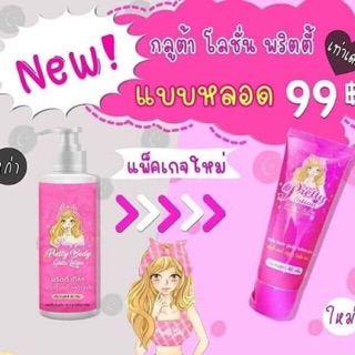 โลชั่นพริตตี้เกิล Pretty Girl Lotion **ของแท้ พร้อมส่ง