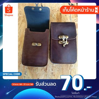 [เก็บโค้ดหน้าร้านลดเพิ่ม 70.- ] กระเป๋าใส่โทรศัพท์หนังแท้