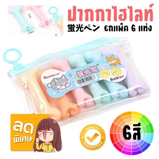 [รุ่นกระดูก] แพ็ค x6แท่ง ปากกาเน้นข้อความ พร้อมกระเป๋า ปากกา…