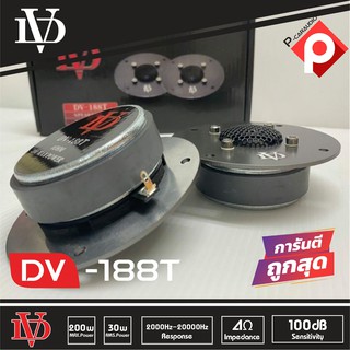 DV 188T ลำโพงทวีตเตอร์รถยนต์เสียงหวานใส 2ชิ้นของแท้ เครื่องบ้านสู่เครื่องเสียงรถยนต์