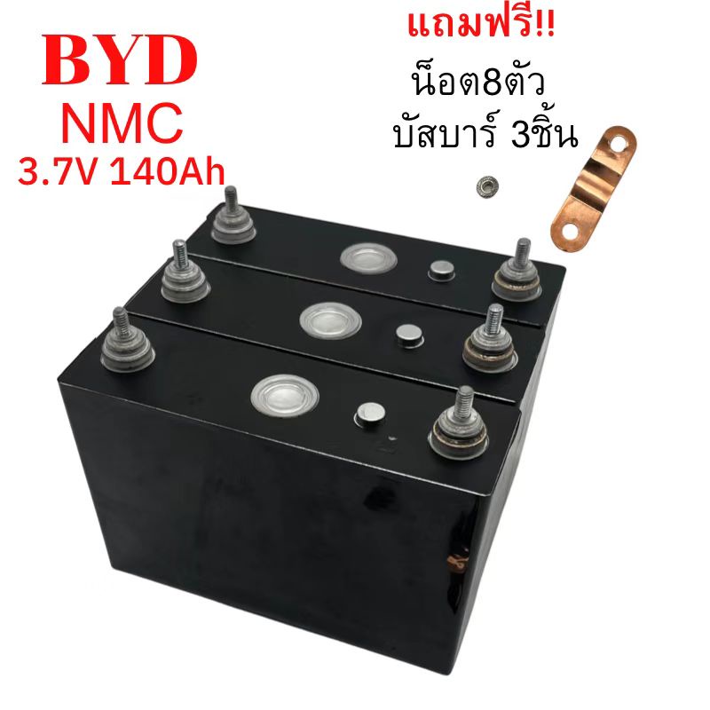 แบตเตอรี่​ NMC 140ah ลิเธียม 3.7V BYD Lithium Ion NMC UPS​ Battery รถกอล์ฟ​ ระบบโซล่า ระบบโซล่าเซลล์