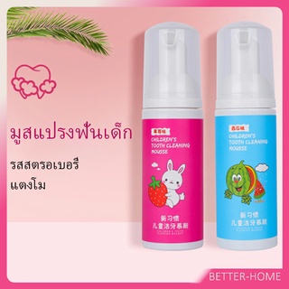 ยาสีฟัน  ยาสีฟันมูสโฟมเด็กออร์แกนิก กลิ่นผลไม้  Toothpaste