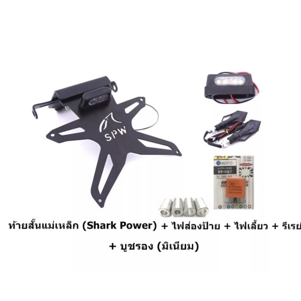 ท้ายสั้นพับได้เเม่เหล็กเเถมบูท+ไฟเลี้ยวเเต่ง +รีเลย์สำหรับ / MSLAZ/R15 เก่า ใหม่ /NINJA /Z 250/250SL
