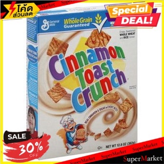 🚚พิเศษ!!✅ ซินนามอนโทสต์ธัญพืชอบกรอบ 362 กรัม/Cinnamon Toast Crunch Cereal 362g 🔥สินค้าขายดี!!