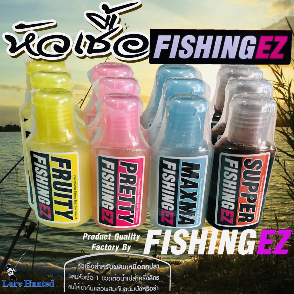 หัวเชื้อ FishingEZ / FRUITY PRETTY MAXMA SUPPER