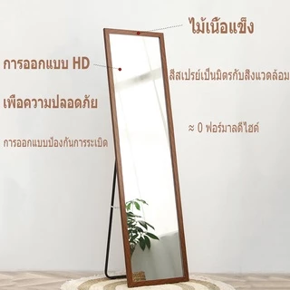 AiHouse กระจกส่องเต็มตัว ห้องนอน กระจกทรงสูง พร้อมใช้งาน ตั้งพื้นหรือแขวนผนังห้องได้ รับประกันกระจก