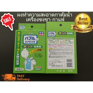 ผงทำความสะอาด กาน้ำร้อน กระติกน้ำร้อน ขนาด 20g