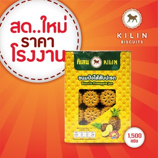 ขนมปังปิ๊บกิเลน กงจักรสับปะรด น้ำหนักรวมปี๊ป 1.5 กิโลกรัม