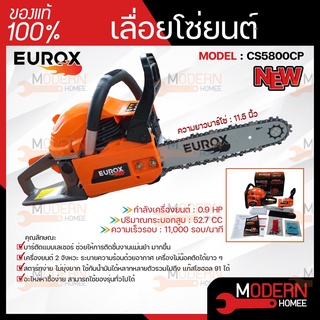 EUROX เลื่อยโซ่ยนต์ 5800 CP รุ่น CS5800CP บาร์โซ่ 11.5 นิ้ว เลื่อยยนต์ งานหนัก 2 แหวน ไดอแฟรม ฟรี โซ่ 1 เส้น เลื่อย