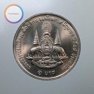 เหรียญ 1 บาท กาญจนาภิเษก รัชกาลที่ 9 (ชุดละ 5 เหรียญ)