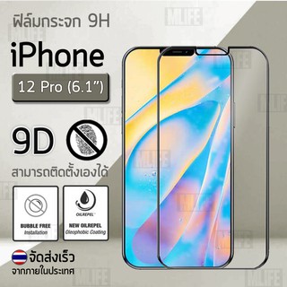 ฟิล์มกระจก iPhone 12 Pro / 12 Max ฟิล์มกันรอย กันรอย กระจกนิรภัย ฟิล์มเต็มจอ ขอบโค้ง 9H Premium 9D Curved Tempered Glass