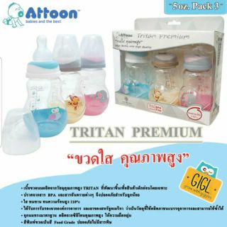 ขวดนม Attoon Tritan Premium 5 oz. แพค 3 ขวด