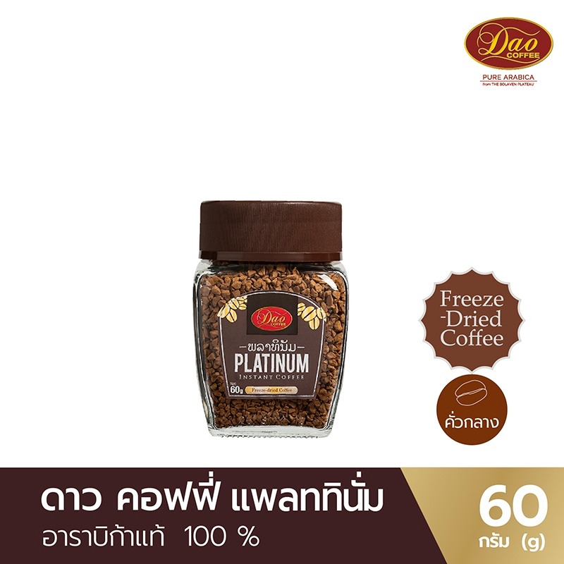 Dao Coffee กาแฟสำเร็จรูป แพลตตินั่ม 60 ก.