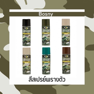 สีสเปรย์พรางตัว  Bosny ลายพราง ลายทหาร สีป่าไม้ บีบีกัน