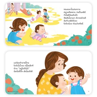 PASS EDUCATION นิทานปิงปิง ชุด ปิงปิง CAN DO ชุดละ 4 เล่ม พัฒนาทักษะสมองEF