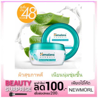 Himalaya Herbals Nourishing Skin Cream 50ml.