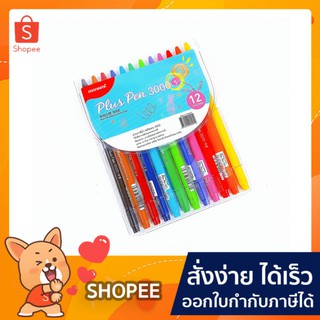 ปากกาสีน้ำ พลัสเพน Monami 12 สี Plus Pen 3000 12 Colors