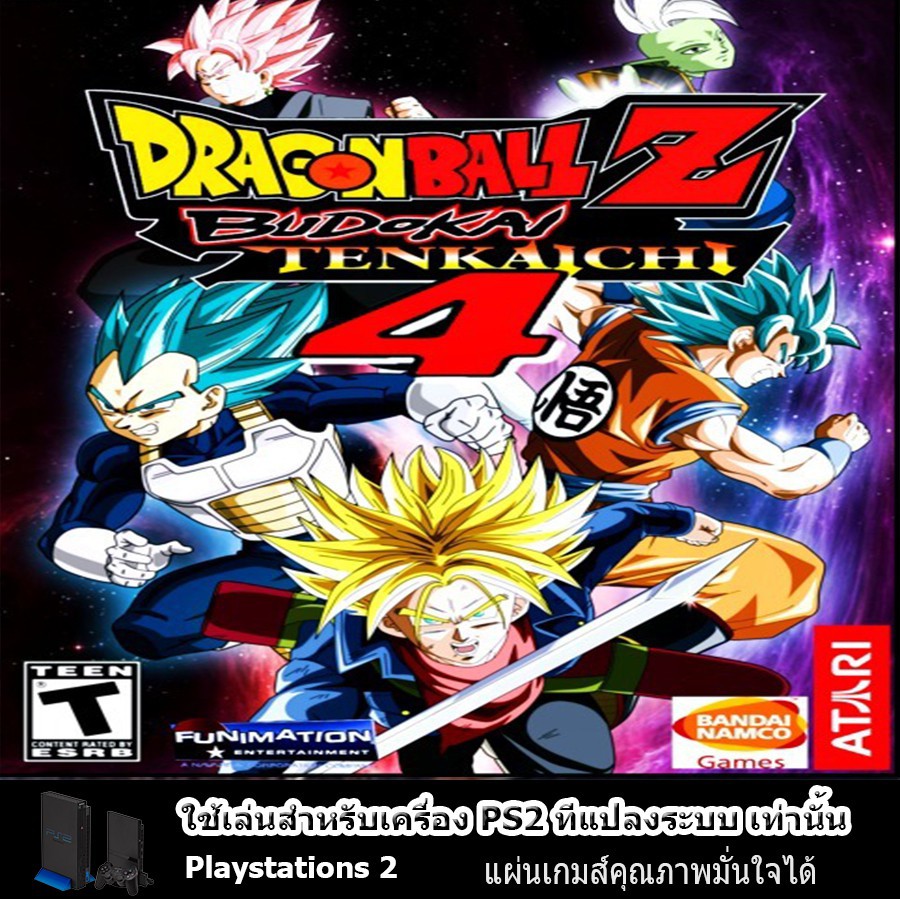 จอยเกมส์ ps2 แผ่นเกมส์ ps2 แผ่นเกมส์ PS2 (คุณภาพ) (ส่งไว)  Dragon Ball Z : Budokai Tenkaichi 4