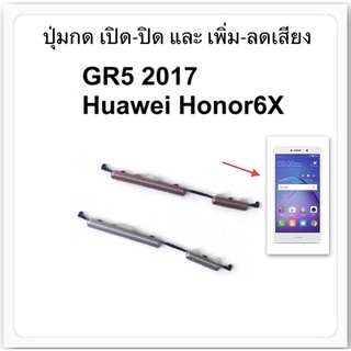 ปุ่ม GR5 2017 / ปุ่มกดนอก Mate 9 Lite Huawei Honor 6X