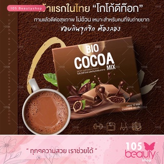 My Bio Cocoa มายไบโอโกโก้ (เเพคเกจใหม่) มายด์ไบโอ โกโก้มิกซ์ โกโก้ดีท็อก ( 1 กล่อง 12 ซอง)