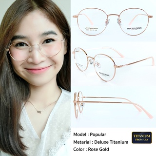 กรอบแว่นไทเทเนียมผู้หญิง Princess Crown รุ่น Popular สี Rose gold [Deluxe Product]