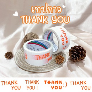 ถูกมาก 🌟เทปกาว thank you :) เทปปิดกล่อง (สีขาว) 💌 ขนาด 2 นิ้ว x 45 หลา🌟