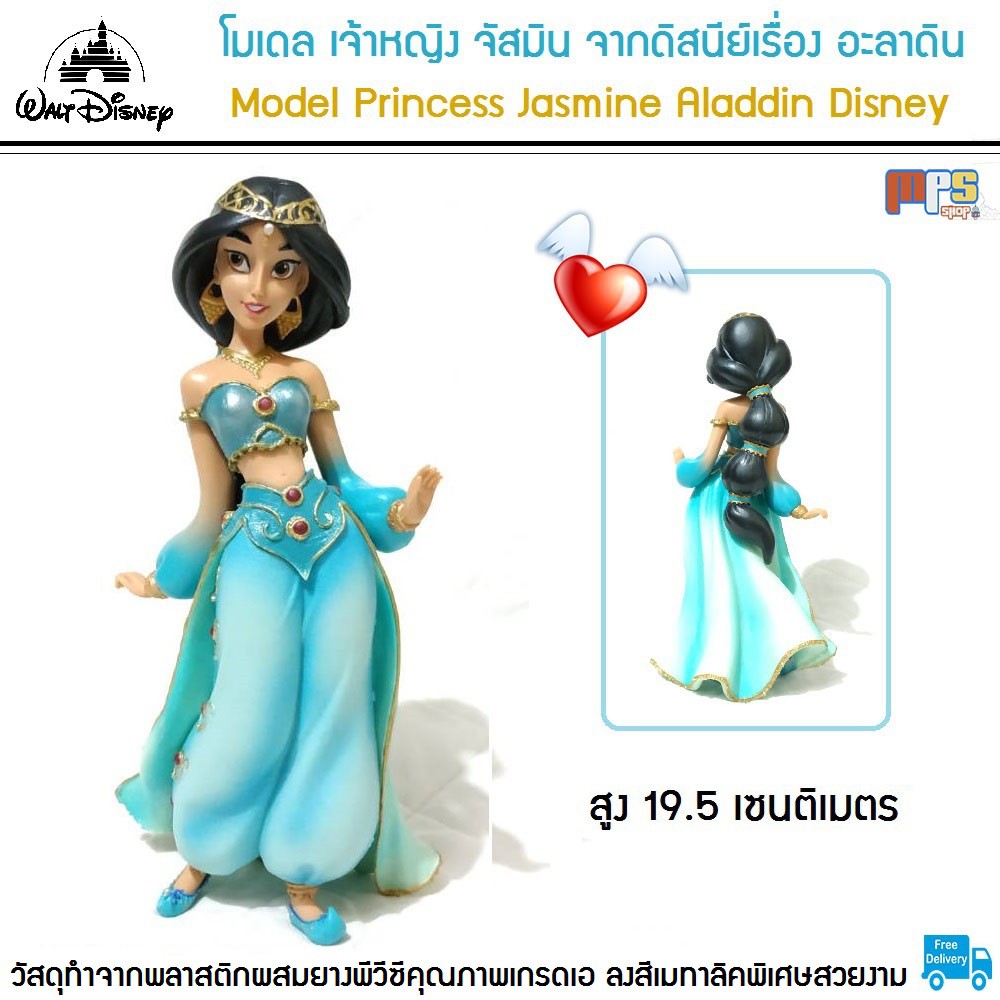 โมเดล เจ้าหญิง จัสมิน จากดิสนีย์ เรื่องอะลาดิน Princess Jasmine Aladdin Disney ขนาด 19.5 เซนติเมตร