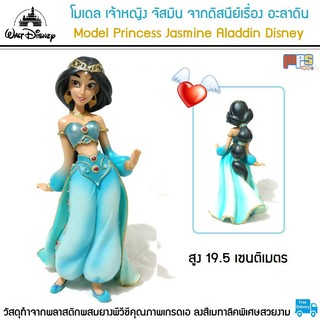 โมเดล เจ้าหญิง จัสมิน จากดิสนีย์ เรื่องอะลาดิน Princess Jasmine Aladdin Disney ขนาด 19.5 เซนติเมตร