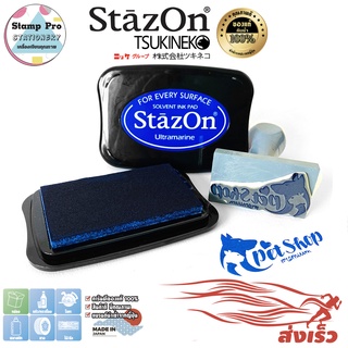 StazOn แท่นประทับ สำหรับประทับบน โลหะ, ผ้า, พลาสติก, ไม้, หนัง และอะคริลิค (สีน้ำเงิน Ultramarine Blue)