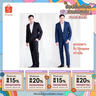 สูทพรีเมี่ยม !!! ชุดสูท ราคาดี งานเนี๊ยบ สีน้ำเงิน สีดำ ชุดสูทงานแต่ง สูททำงาน 2 ชิ้น1.เสื้อสูท 2.กางเกงผ้าสูท ราคา 1080