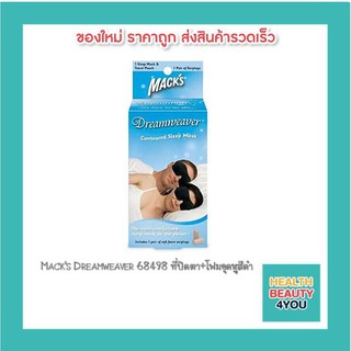 Macks Dreamweaver 68498 ที่ปิดตา+โฟมอุดหูสีดำ 5574