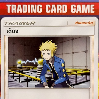 เด็นจิ U SD การ์ดโปเกมอน Trainer ซัพพอร์ต [Pokemon]