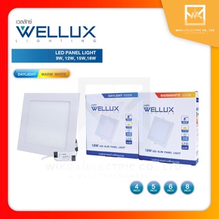 WELLUX โคมไฟดาวน์ไลท์ฝังฝ้ง [หน้าเหลี่ยม] แบบบาง 9W 12W 15W 18W แสงเดย์ แสงวอร์ม LED DOWNLIGHT