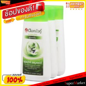 ราคาพิเศษ!! ดอกบัวคู่ แชมพูสมุนไพร สูตรเซรั่ม ขนาด 140ml/ขวด ยกแพ็ค 3ขวด DOKBUAKU SHAMPOO TWINLOTUS HERBAL SERUM แชมพูแล