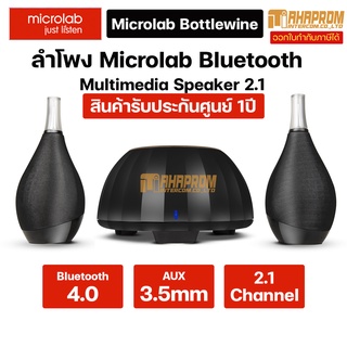 ลำโพงบลูทูธ Microlab Bottlewine Multimedia Speaker 2.1.