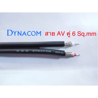 สั่งปุ๊บ ส่งปั๊บ 🚀 Dynacom DY-8088 สาย AV คู่ ขนาด 6sq.mm ความยาวสั่งตัดได้ตามต้องการ