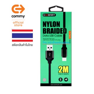 Commy สายไนล่อน หัว Type-C สายชาร์จเร็ว 2.4A รุ่น DC222 ทนทานกว่าสายทั่วไป 10 เท่า ความยาว 2 m