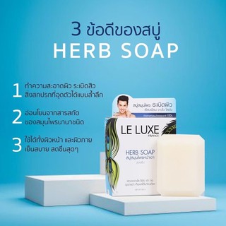 Le Luxe France  Herb Soap (สีเขียว)(สีฟ้า) สบู่สมุนไพรสูตร Best Seller