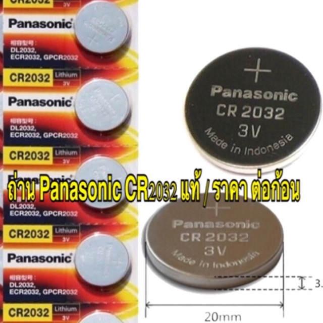 1 ก้อน ถูกที่สุดใน Shopee ระวังของปลอม แท้ ถ่าน Panasonic CR2032 Lithium 3V ของแท้ 💯% ถ่านกระดุม ราคาถูก ราคา ต่อก้อน