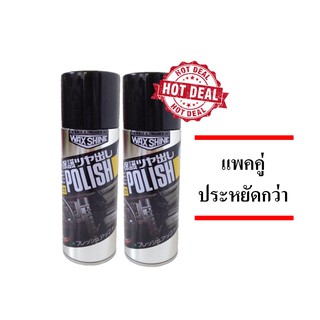 Wax Shine สเปรย์เคลือบเงายาง 420 ml แพค 2 ชิ้น