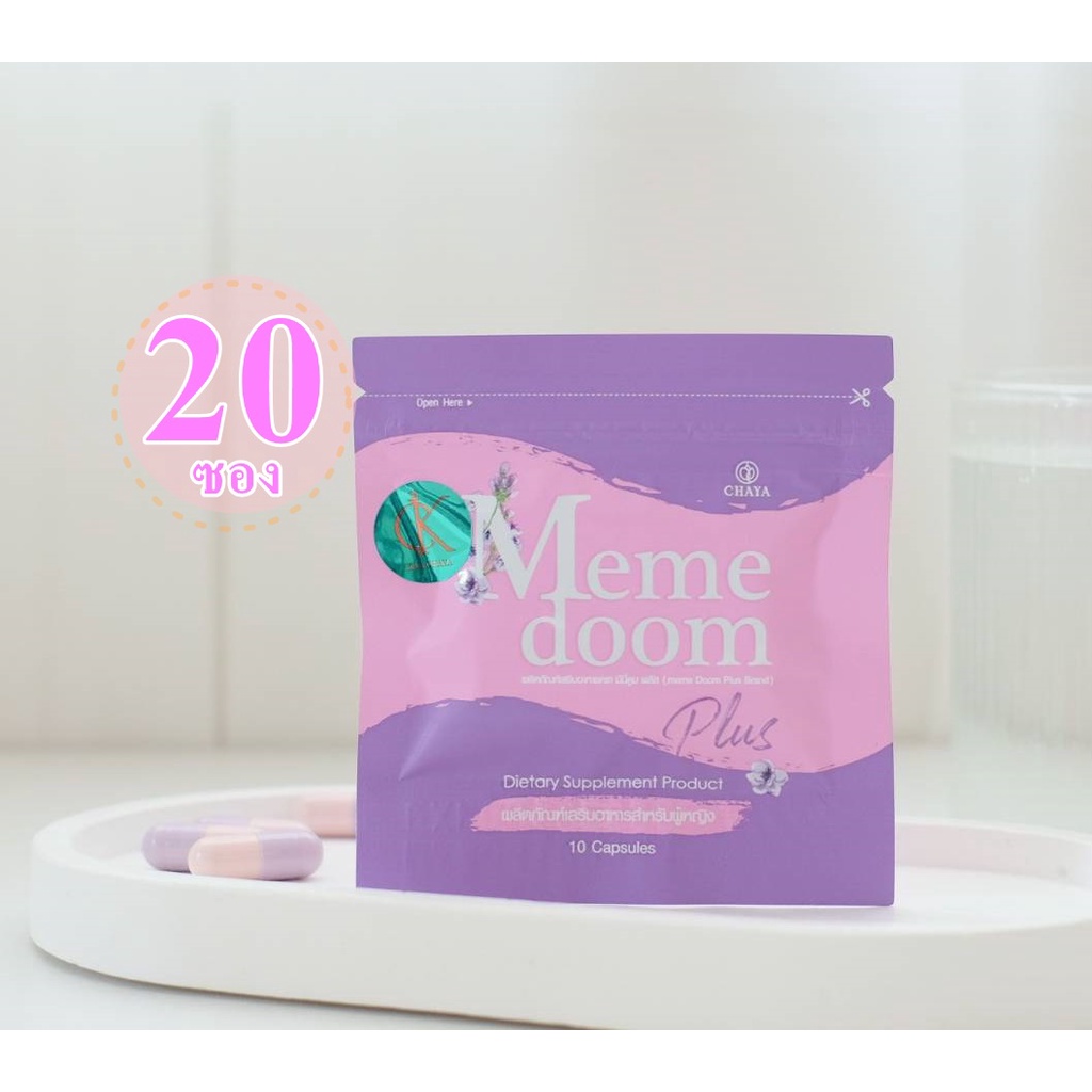 มีมี่ดูม meme doom ถูกสุดสุด สมุนไพรบำรุง  (20ซอง)